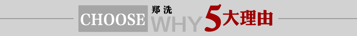 選擇河南鄭州中整光飾拋光機(jī)械廠(chǎng)的五大主要產(chǎn)品,精密拋光機(jī),光飾機(jī),精密拋光機(jī)械設(shè)備,全自動(dòng)拋光機(jī)，超精鏡面拋光機(jī),精密去毛刺拋光機(jī)